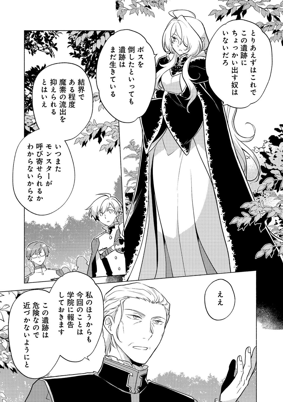 Takaga Shishaku Chakunan ni Kouki na Hitotachi ga Guigui kite komaru @COMIC Chapter 28.1 5ページ