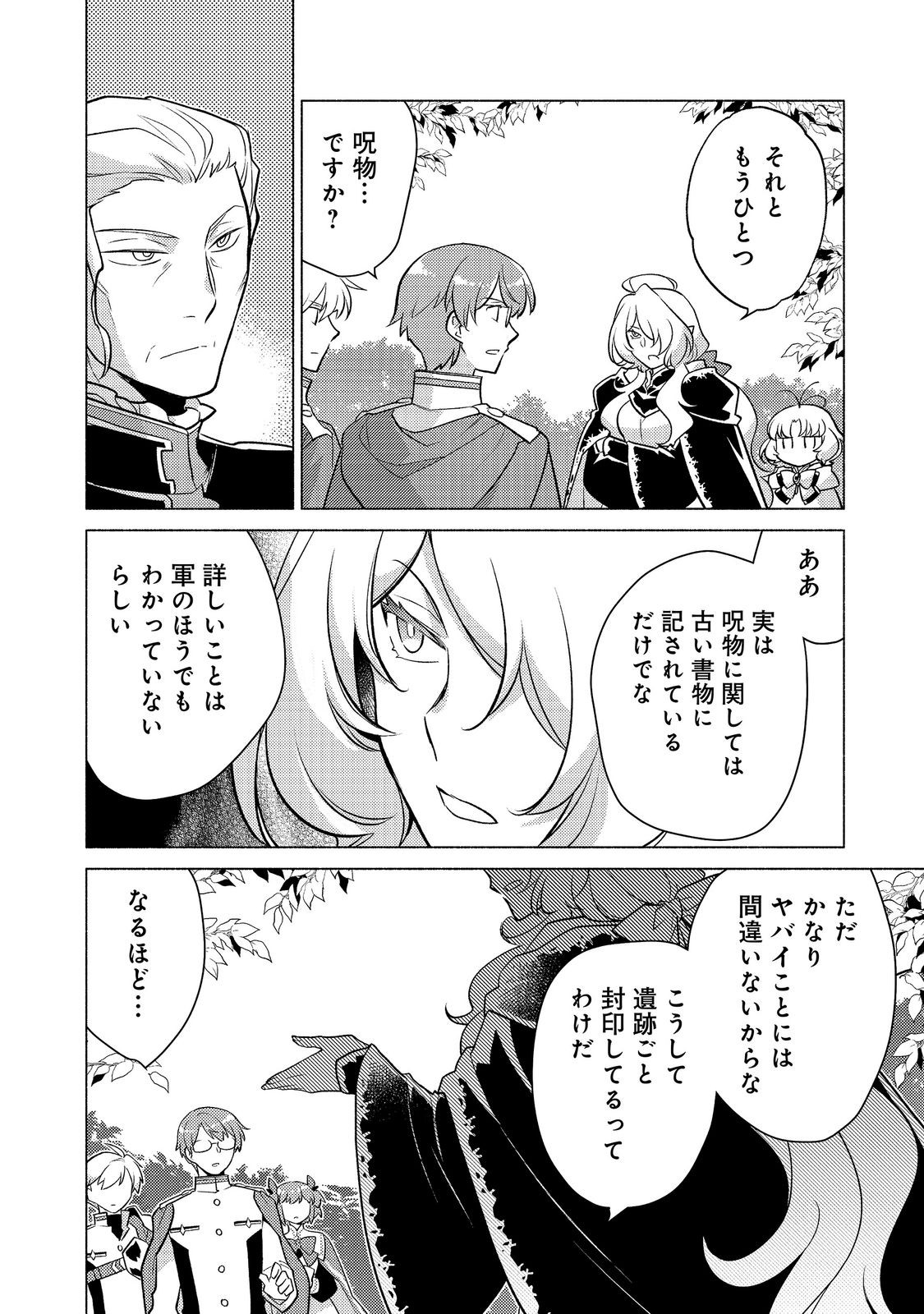 Takaga Shishaku Chakunan ni Kouki na Hitotachi ga Guigui kite komaru @COMIC Chapter 28.1 6ページ