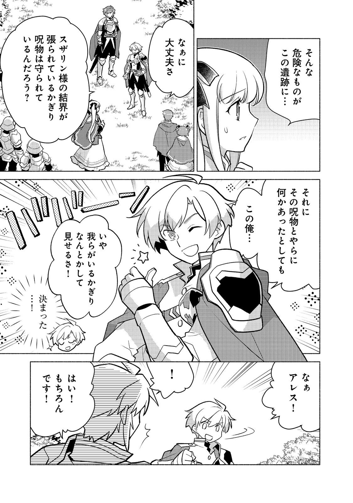 Takaga Shishaku Chakunan ni Kouki na Hitotachi ga Guigui kite komaru @COMIC Chapter 28.1 7ページ
