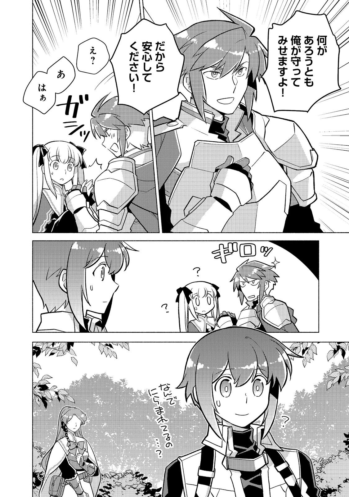 Takaga Shishaku Chakunan ni Kouki na Hitotachi ga Guigui kite komaru @COMIC Chapter 28.1 8ページ