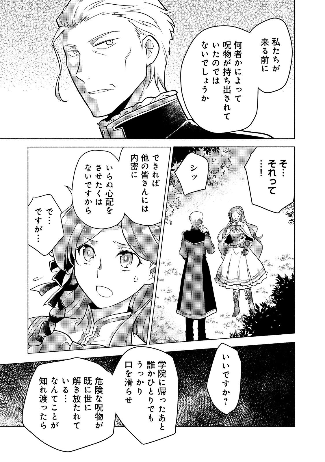 Takaga Shishaku Chakunan ni Kouki na Hitotachi ga Guigui kite komaru @COMIC Chapter 28.1 9ページ