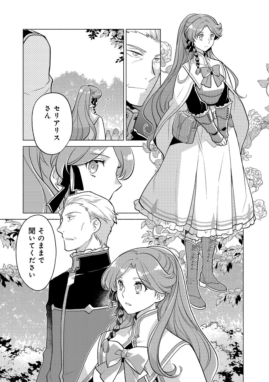 Takaga Shishaku Chakunan ni Kouki na Hitotachi ga Guigui kite komaru @COMIC Chapter 28.1 10ページ