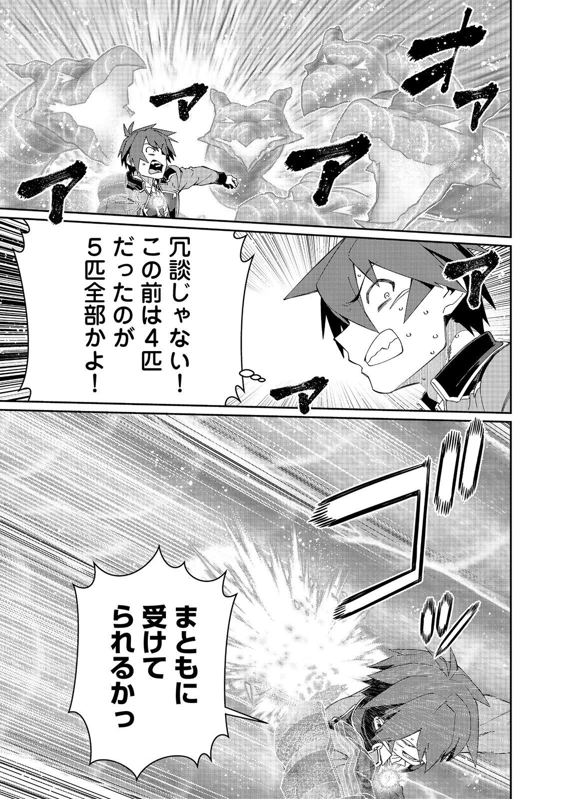 Daikenja no Manadeshi: Bougyo Mahou no Susume@COMIC Chapter 34.2 1ページ