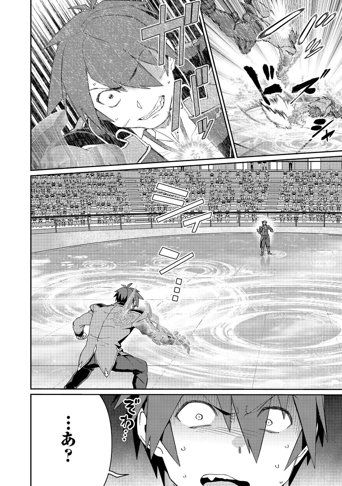 Daikenja no Manadeshi: Bougyo Mahou no Susume@COMIC Chapter 34.2 2ページ