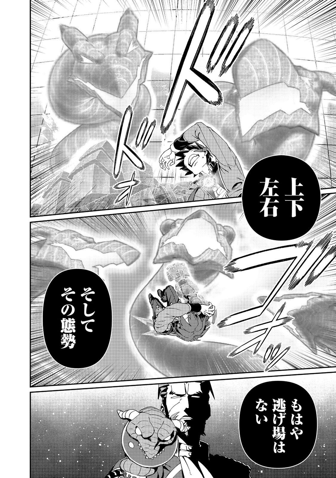 Daikenja no Manadeshi: Bougyo Mahou no Susume@COMIC Chapter 34.2 12ページ
