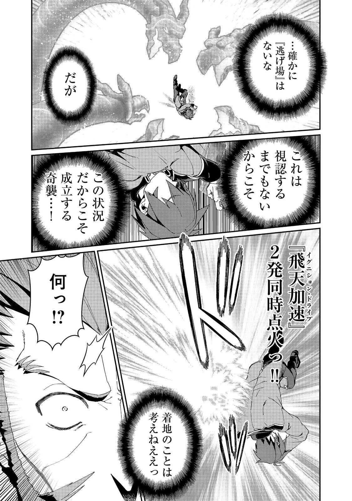 Daikenja no Manadeshi: Bougyo Mahou no Susume@COMIC Chapter 34.2 13ページ