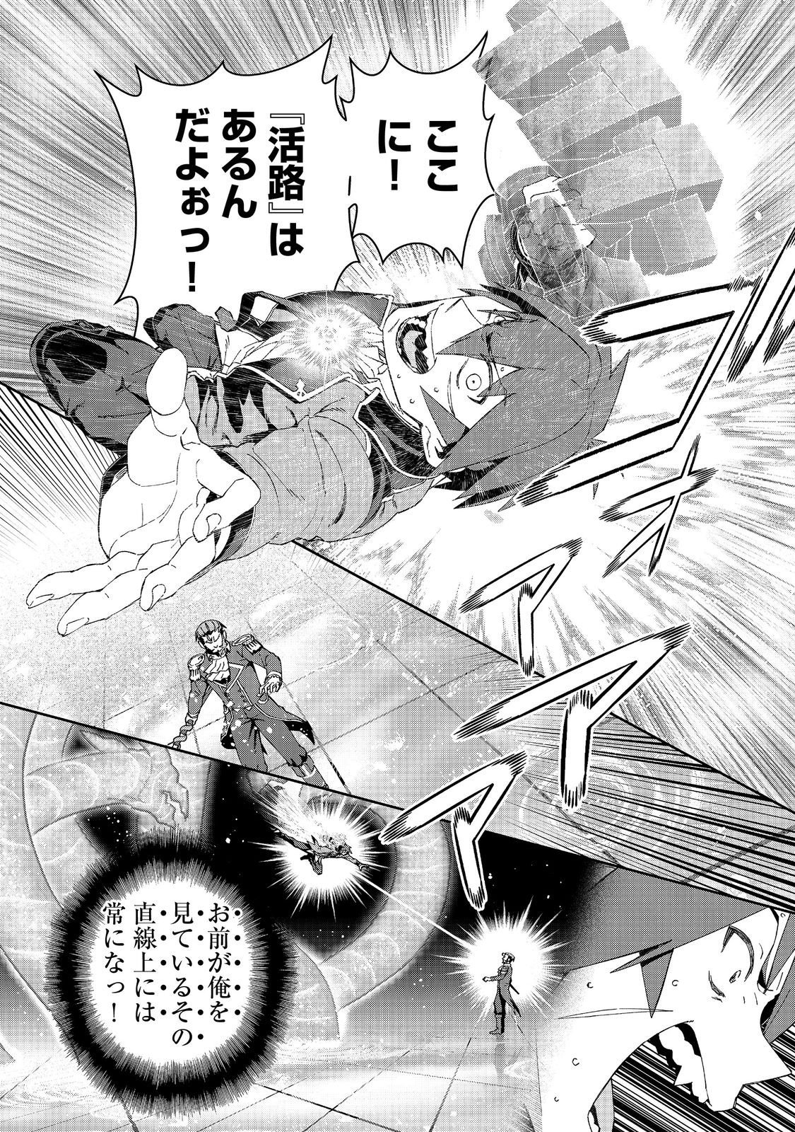 Daikenja no Manadeshi: Bougyo Mahou no Susume@COMIC Chapter 34.2 14ページ