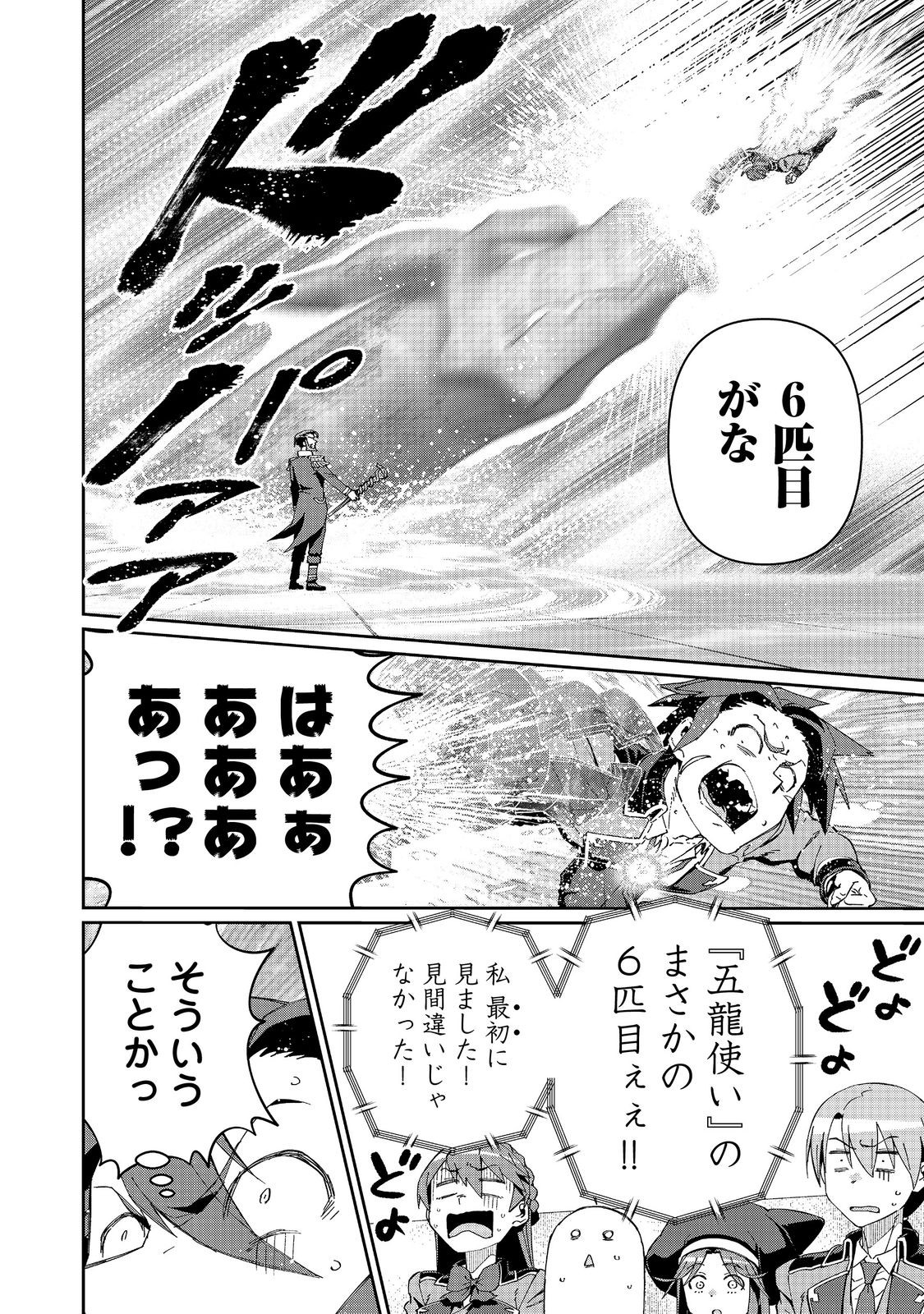 Daikenja no Manadeshi: Bougyo Mahou no Susume@COMIC Chapter 34.2 16ページ
