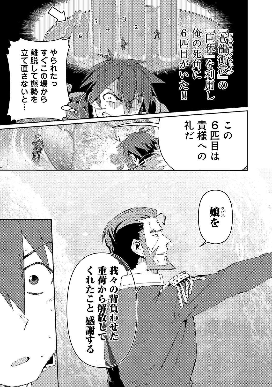 Daikenja no Manadeshi: Bougyo Mahou no Susume@COMIC Chapter 34.2 17ページ