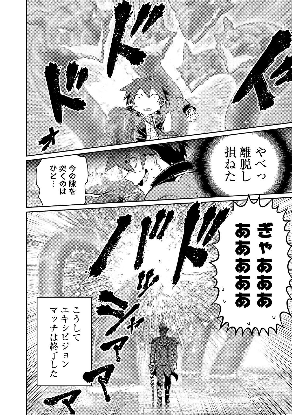 Daikenja no Manadeshi: Bougyo Mahou no Susume@COMIC Chapter 34.2 18ページ