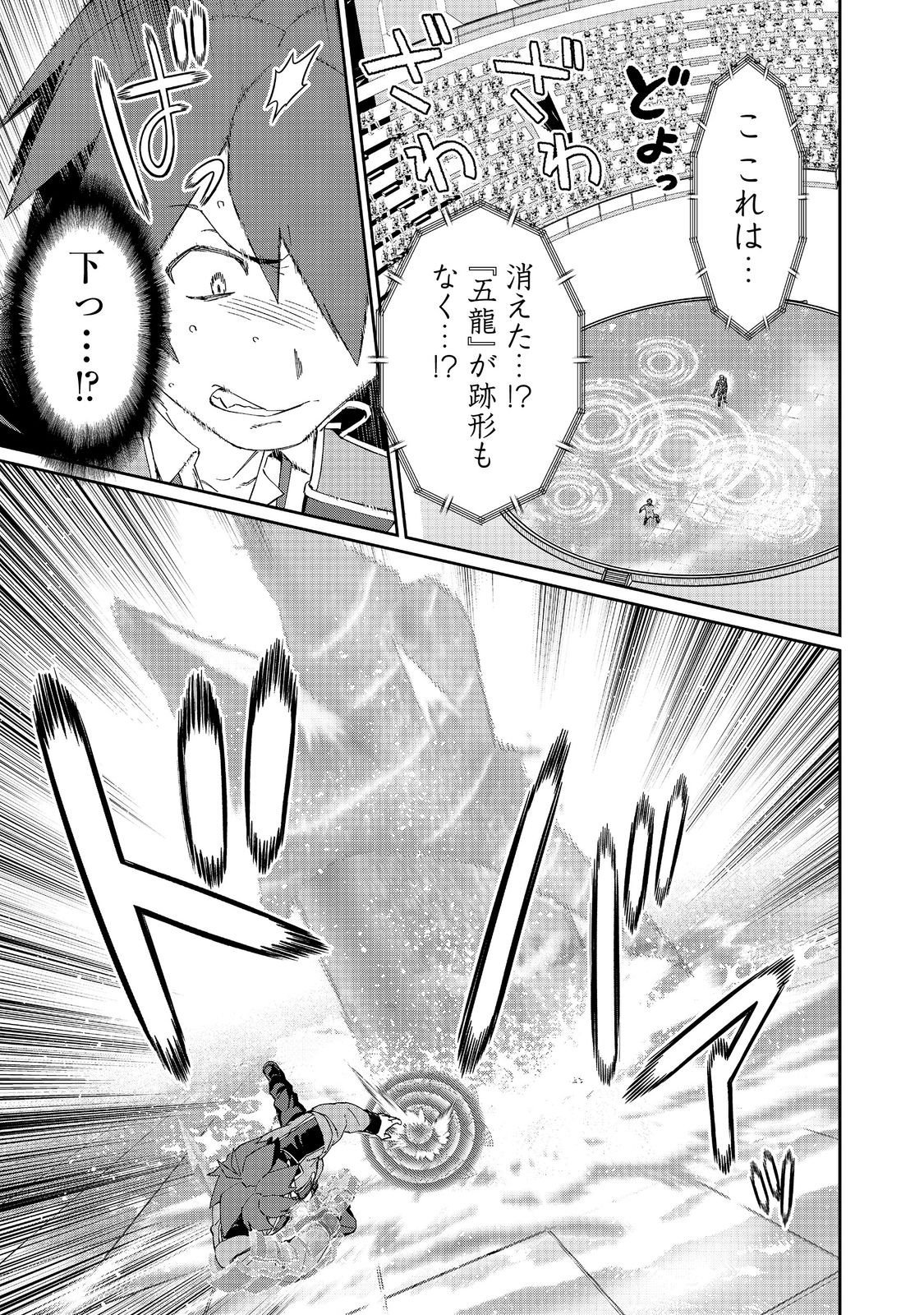 Daikenja no Manadeshi: Bougyo Mahou no Susume@COMIC Chapter 34.2 3ページ