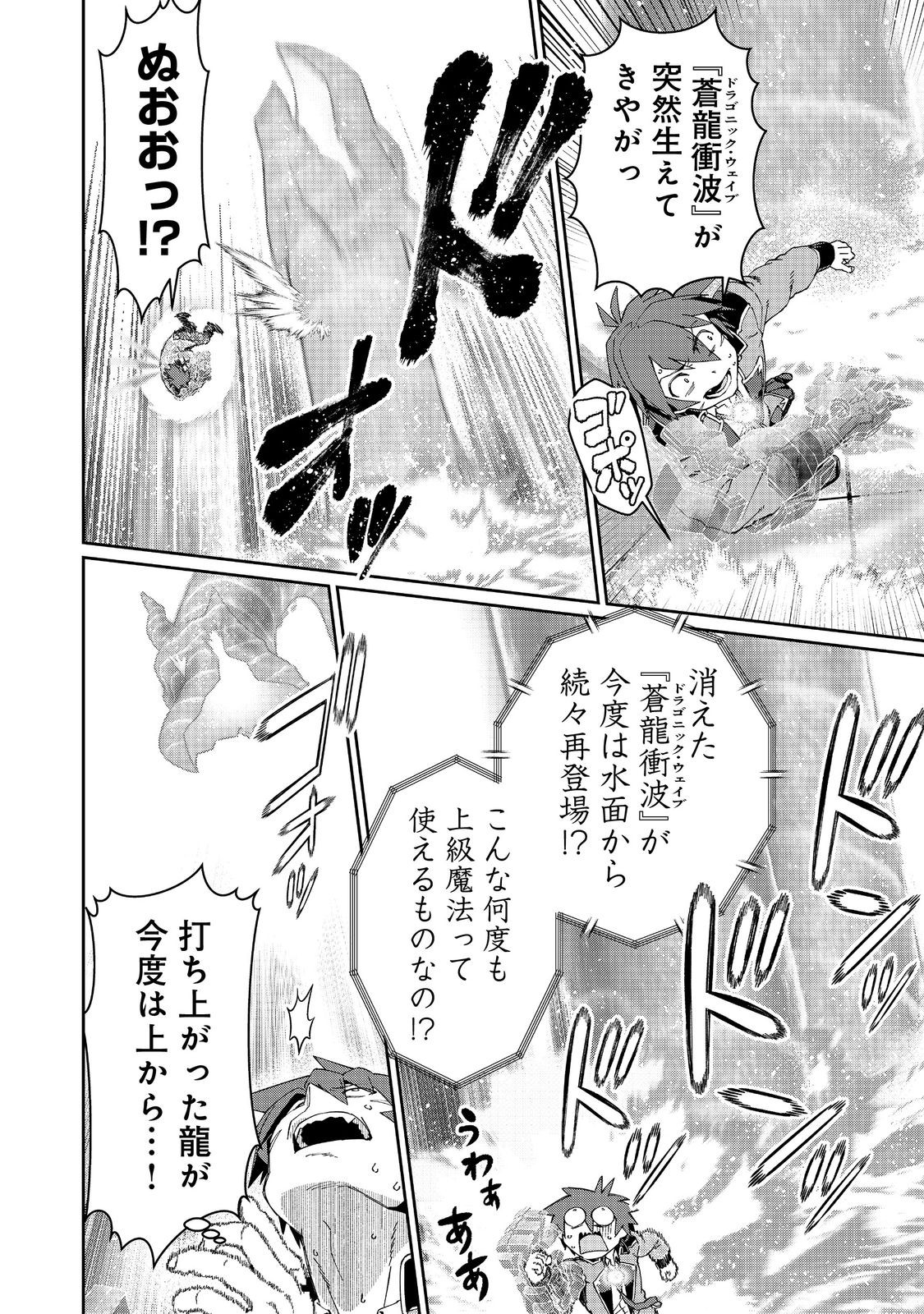 Daikenja no Manadeshi: Bougyo Mahou no Susume@COMIC Chapter 34.2 4ページ
