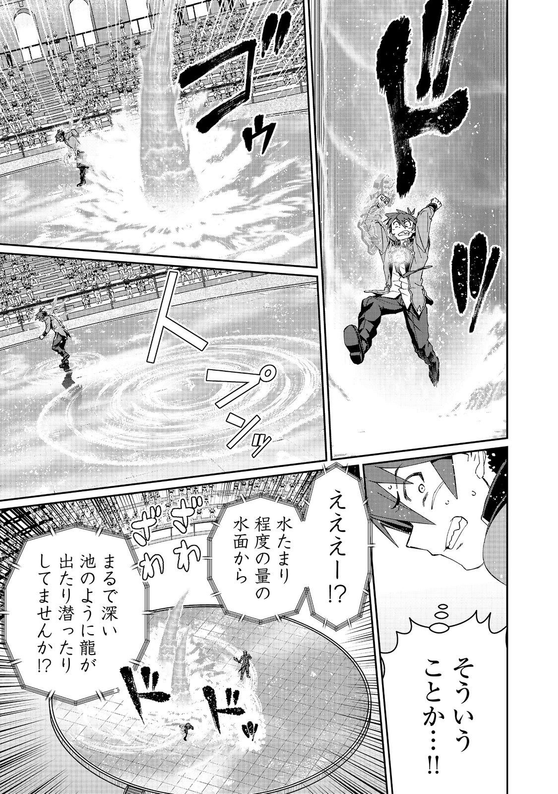 Daikenja no Manadeshi: Bougyo Mahou no Susume@COMIC Chapter 34.2 5ページ