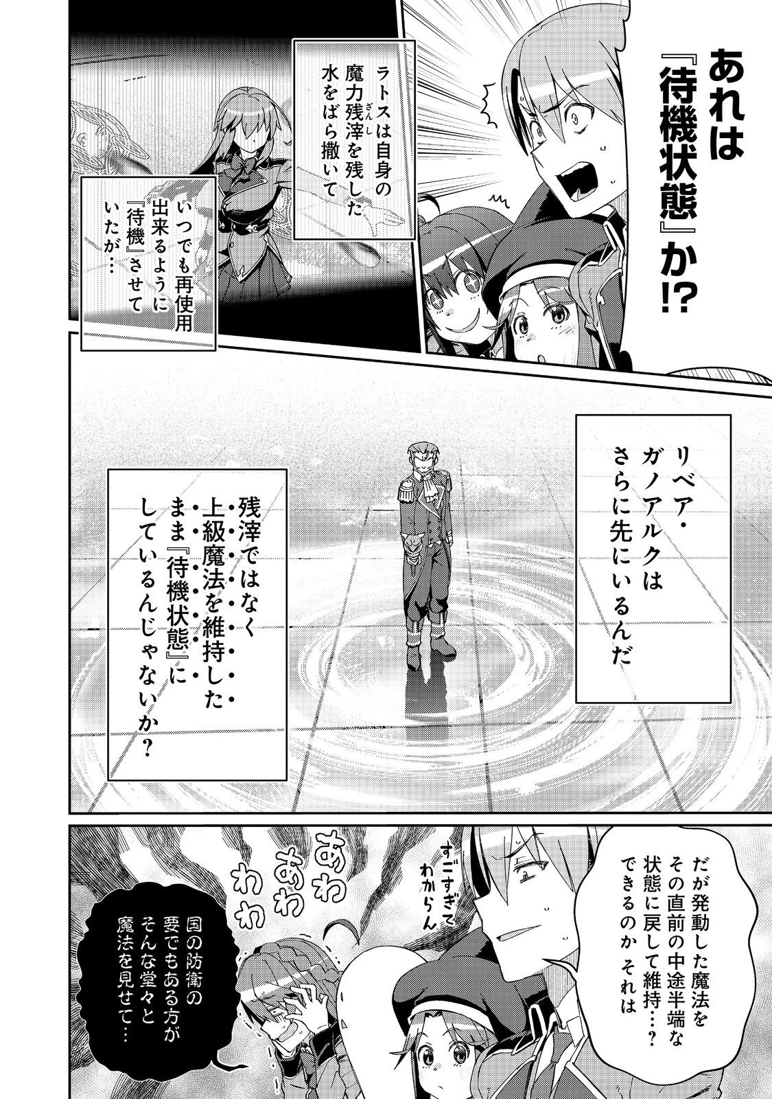 Daikenja no Manadeshi: Bougyo Mahou no Susume@COMIC Chapter 34.2 6ページ