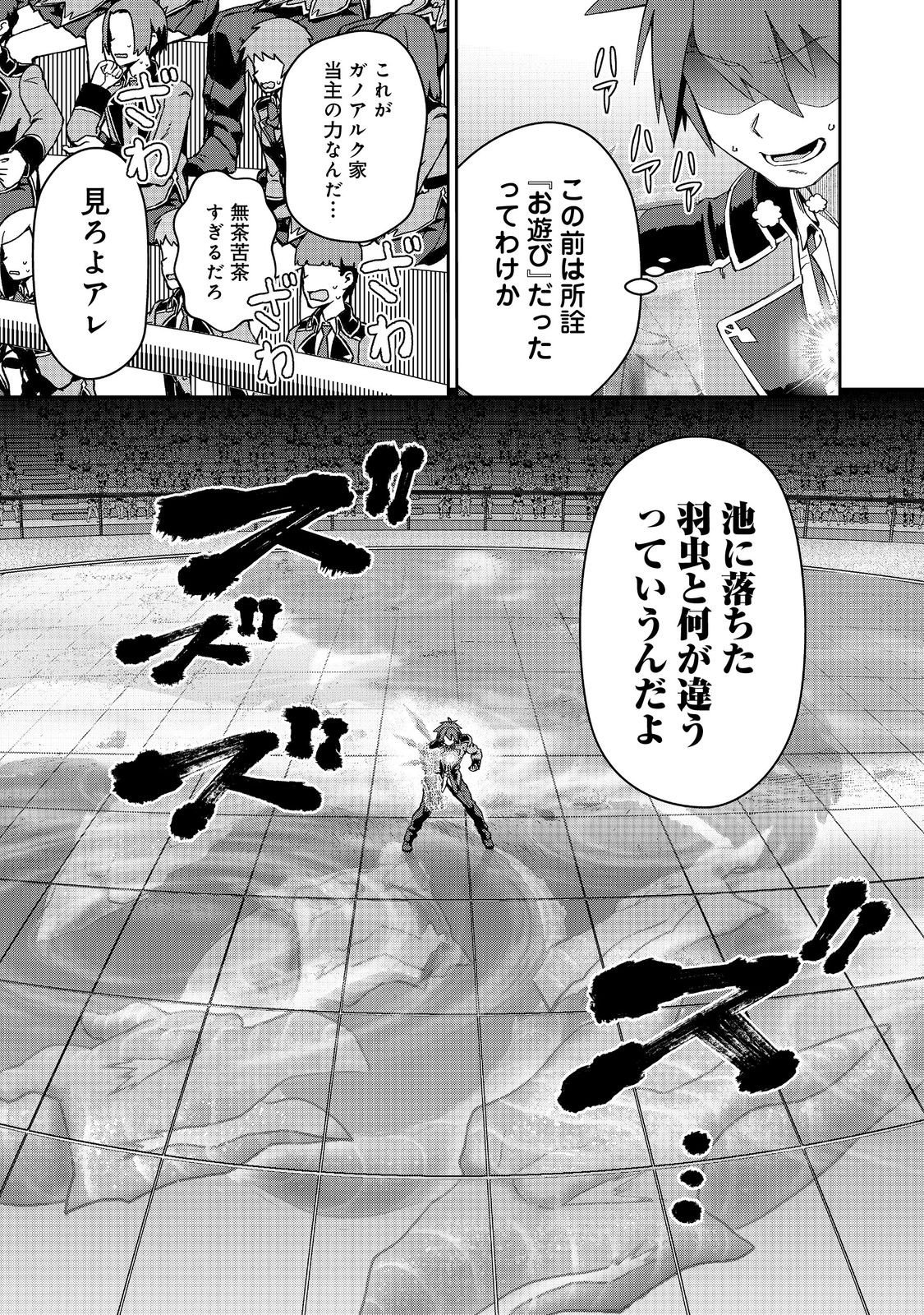 Daikenja no Manadeshi: Bougyo Mahou no Susume@COMIC Chapter 34.2 7ページ