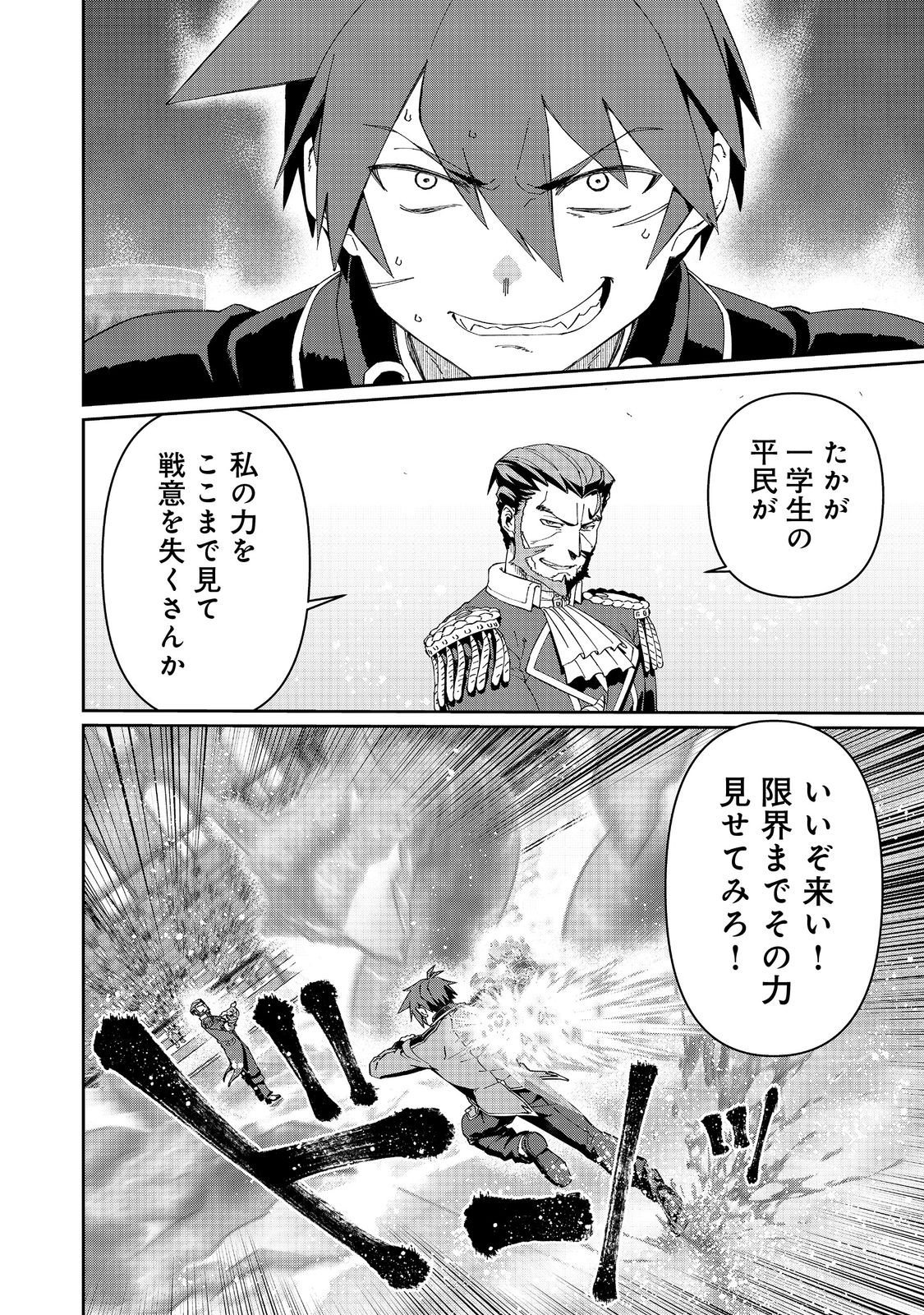 Daikenja no Manadeshi: Bougyo Mahou no Susume@COMIC Chapter 34.2 8ページ