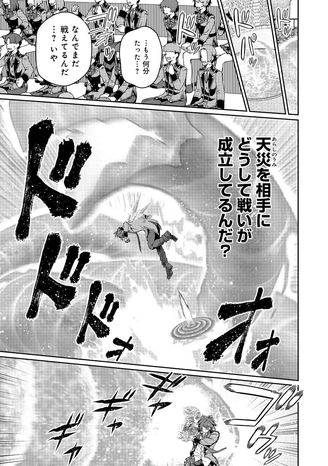 Daikenja no Manadeshi: Bougyo Mahou no Susume@COMIC Chapter 34.2 9ページ