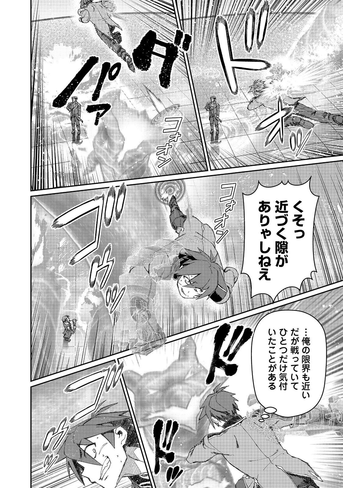 Daikenja no Manadeshi: Bougyo Mahou no Susume@COMIC Chapter 34.2 10ページ