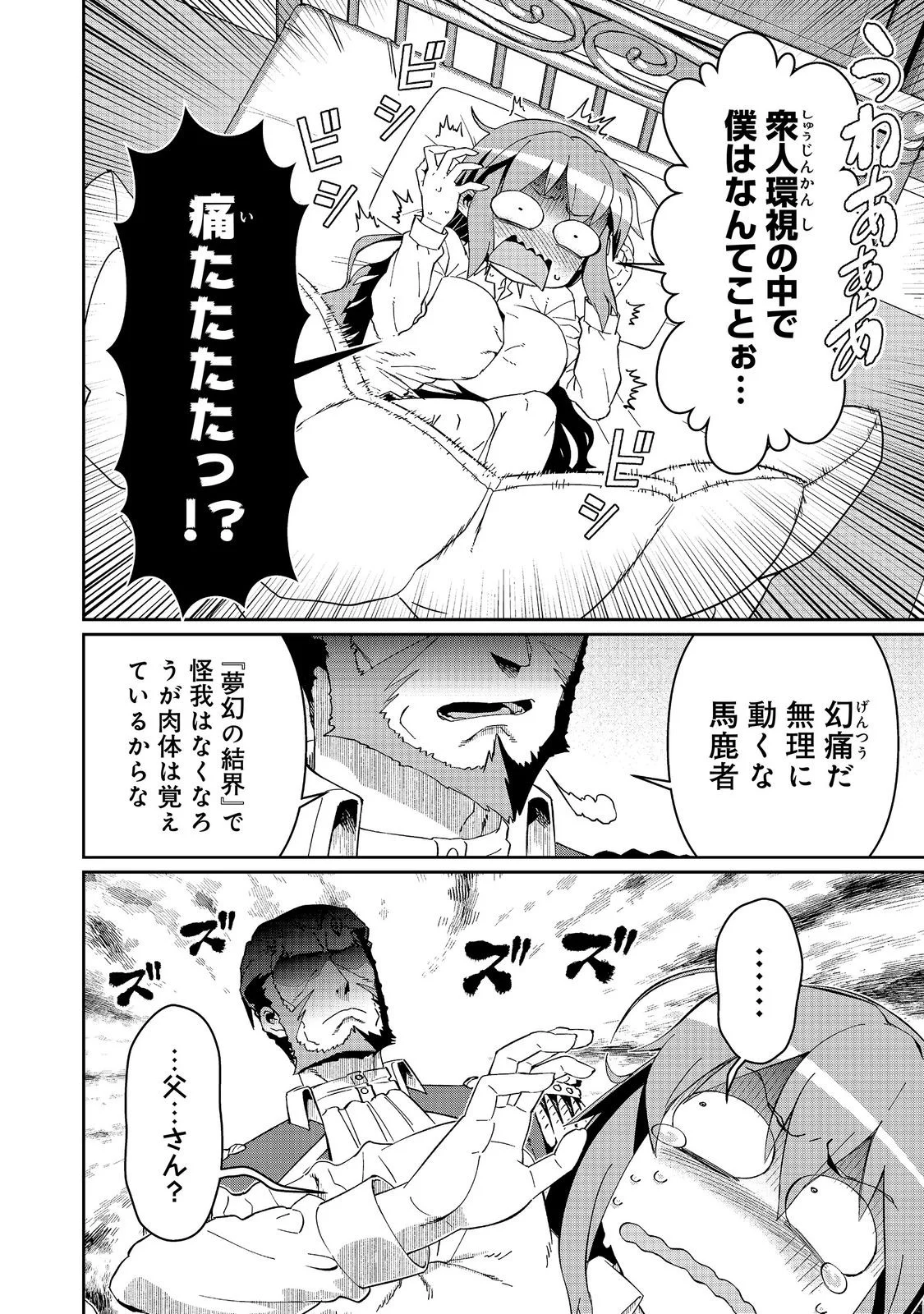 Daikenja no Manadeshi: Bougyo Mahou no Susume@COMIC Chapter 35.1 2ページ