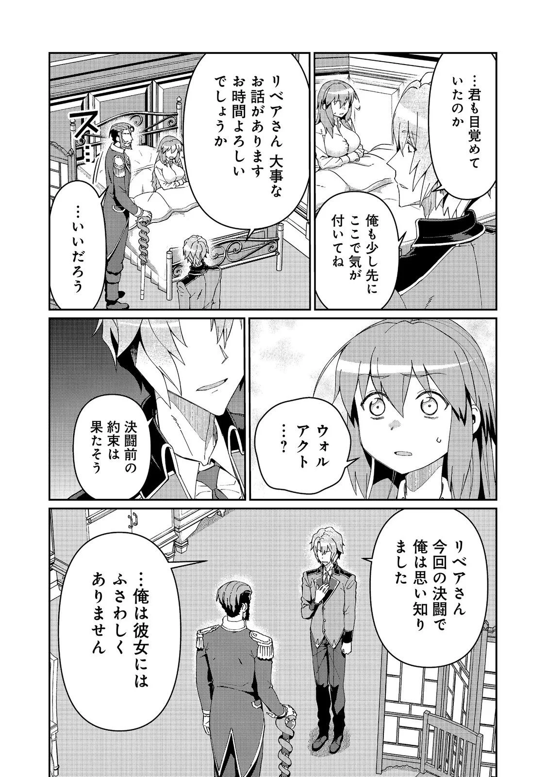 Daikenja no Manadeshi: Bougyo Mahou no Susume@COMIC Chapter 35.1 11ページ