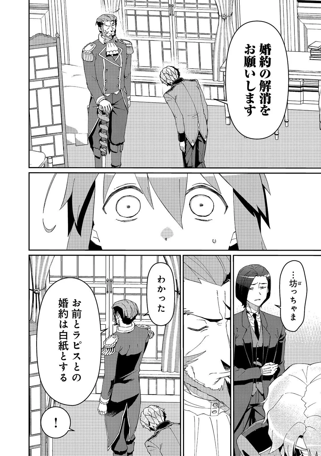 Daikenja no Manadeshi: Bougyo Mahou no Susume@COMIC Chapter 35.1 12ページ