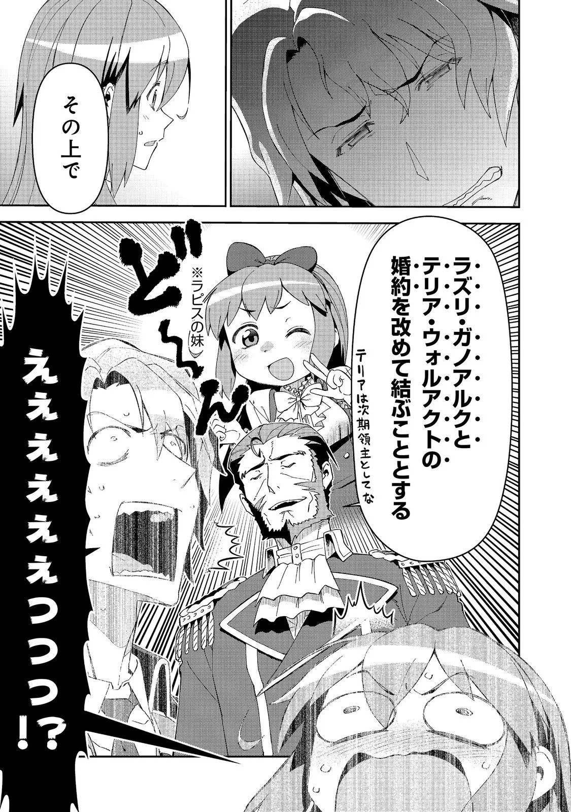 Daikenja no Manadeshi: Bougyo Mahou no Susume@COMIC Chapter 35.1 13ページ