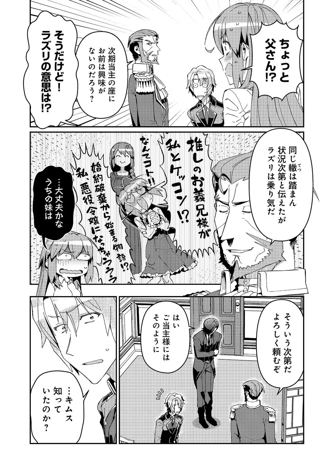 Daikenja no Manadeshi: Bougyo Mahou no Susume@COMIC Chapter 35.1 14ページ