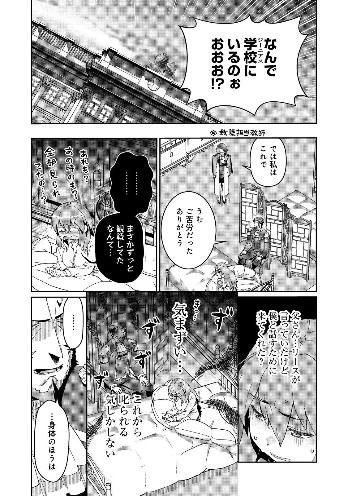 Daikenja no Manadeshi: Bougyo Mahou no Susume@COMIC Chapter 35.1 3ページ