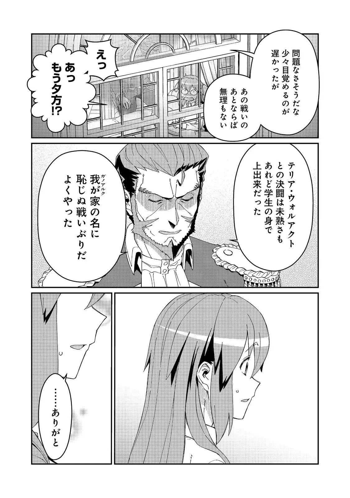 Daikenja no Manadeshi: Bougyo Mahou no Susume@COMIC Chapter 35.1 4ページ