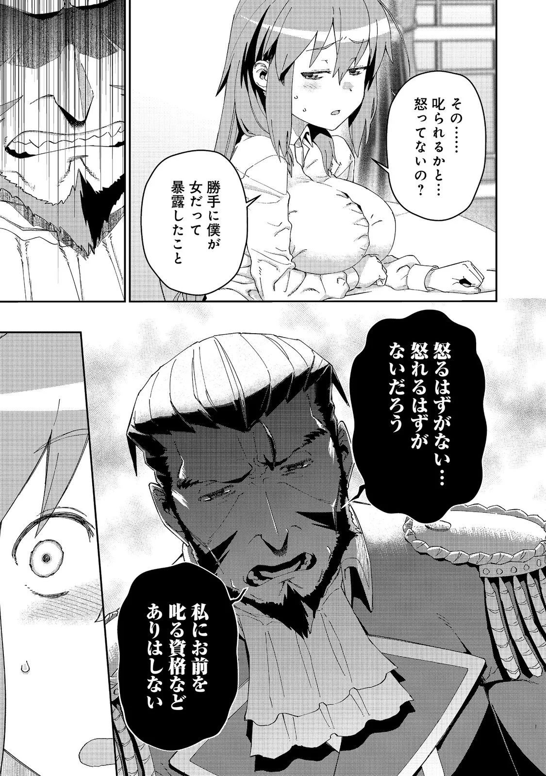 Daikenja no Manadeshi: Bougyo Mahou no Susume@COMIC Chapter 35.1 5ページ