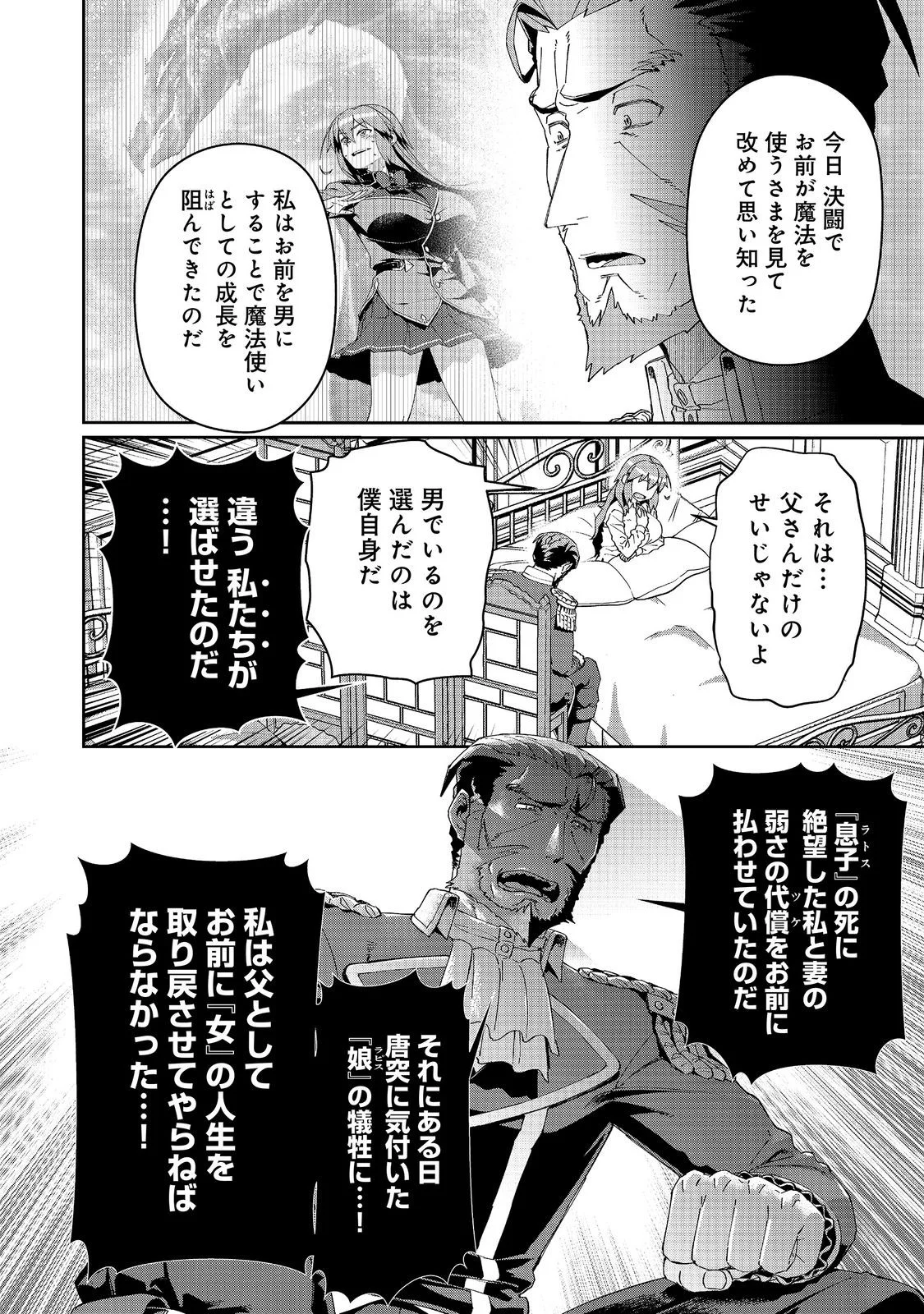 Daikenja no Manadeshi: Bougyo Mahou no Susume@COMIC Chapter 35.1 6ページ