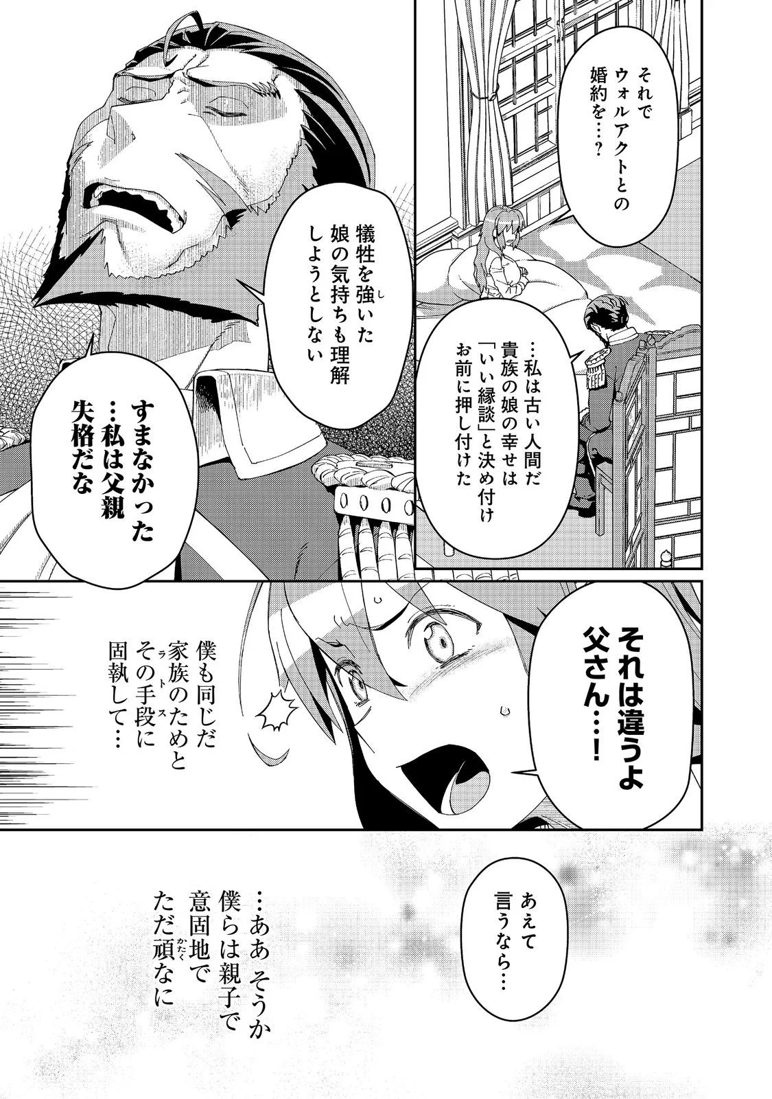 Daikenja no Manadeshi: Bougyo Mahou no Susume@COMIC Chapter 35.1 7ページ