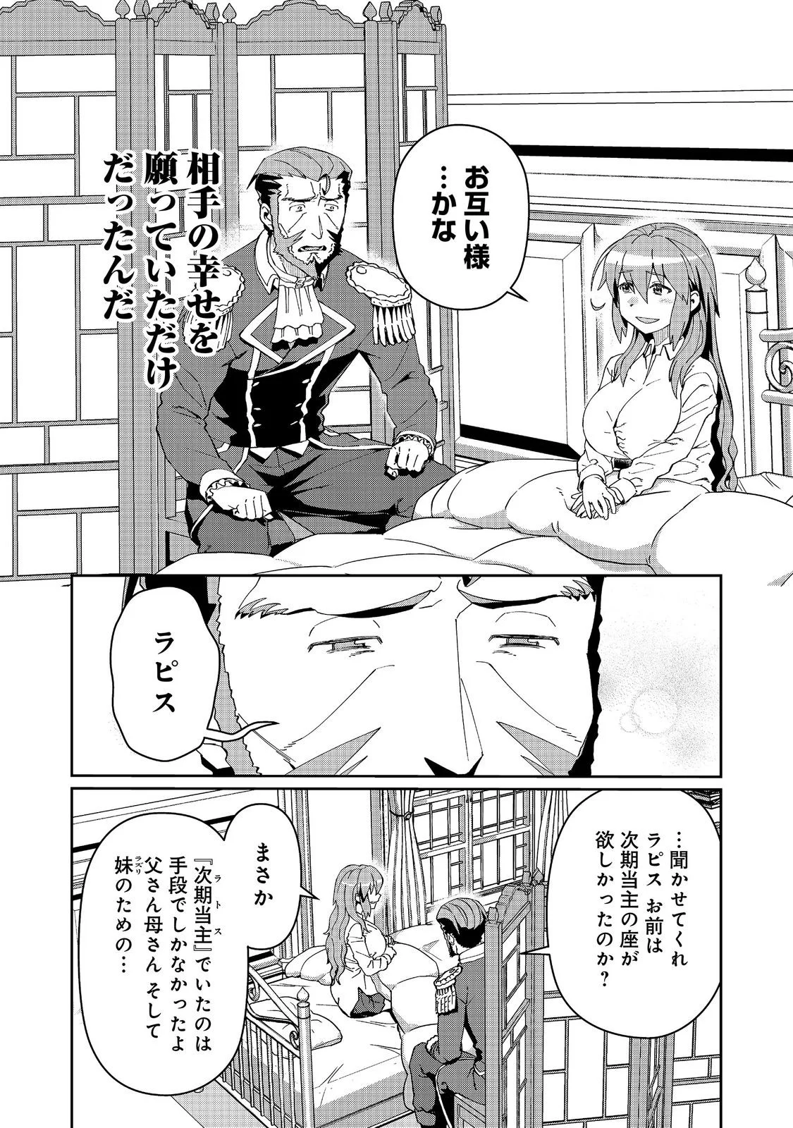 Daikenja no Manadeshi: Bougyo Mahou no Susume@COMIC Chapter 35.1 8ページ