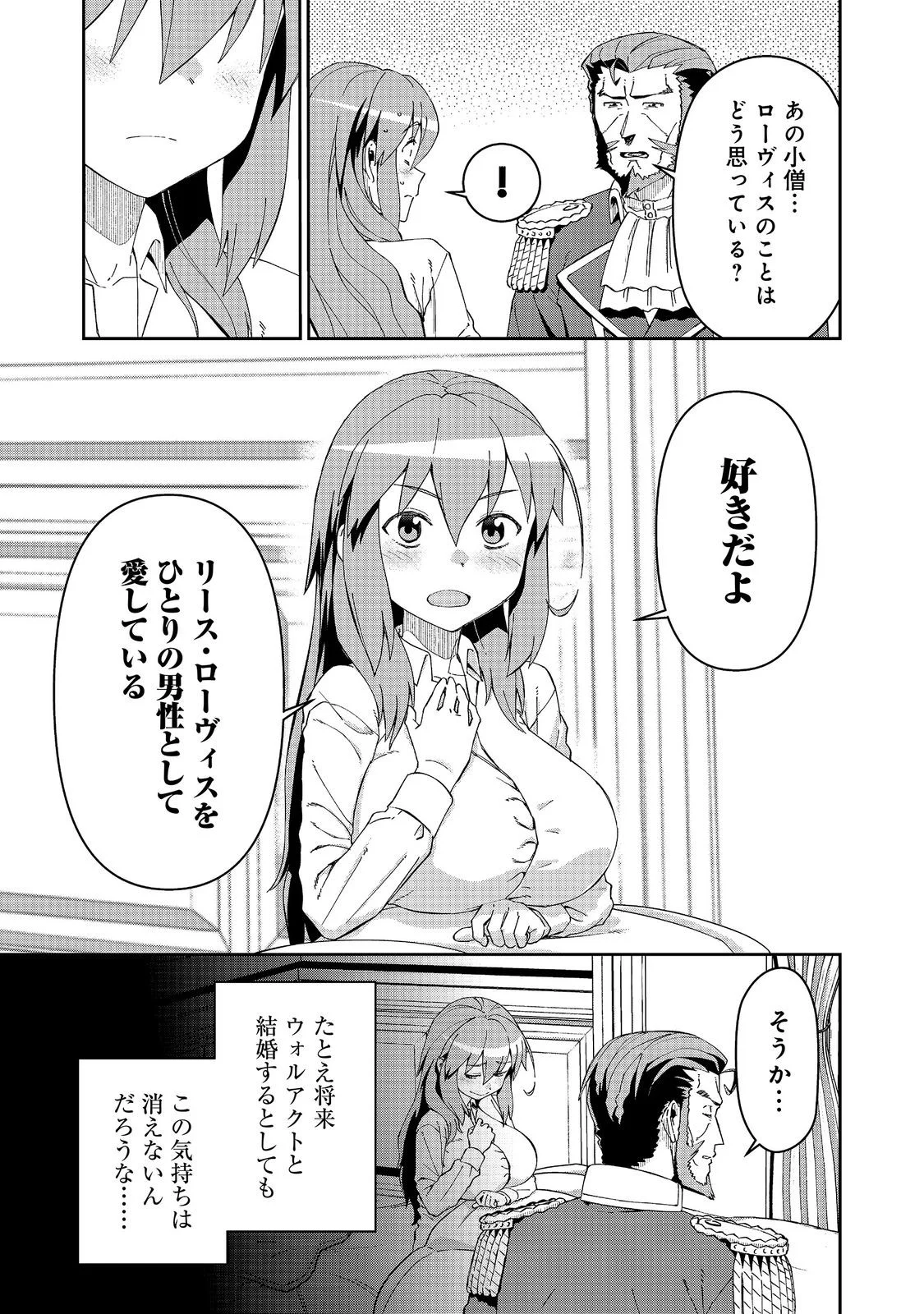 Daikenja no Manadeshi: Bougyo Mahou no Susume@COMIC Chapter 35.1 9ページ