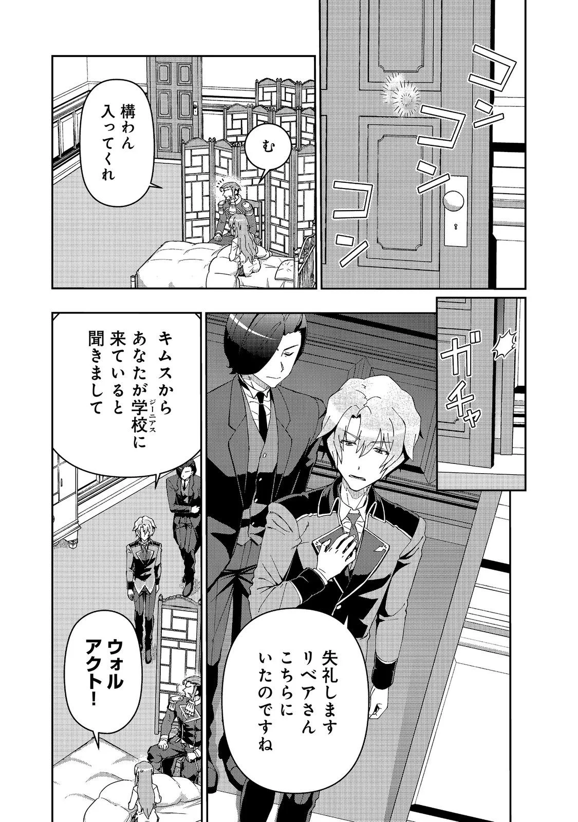 Daikenja no Manadeshi: Bougyo Mahou no Susume@COMIC Chapter 35.1 10ページ