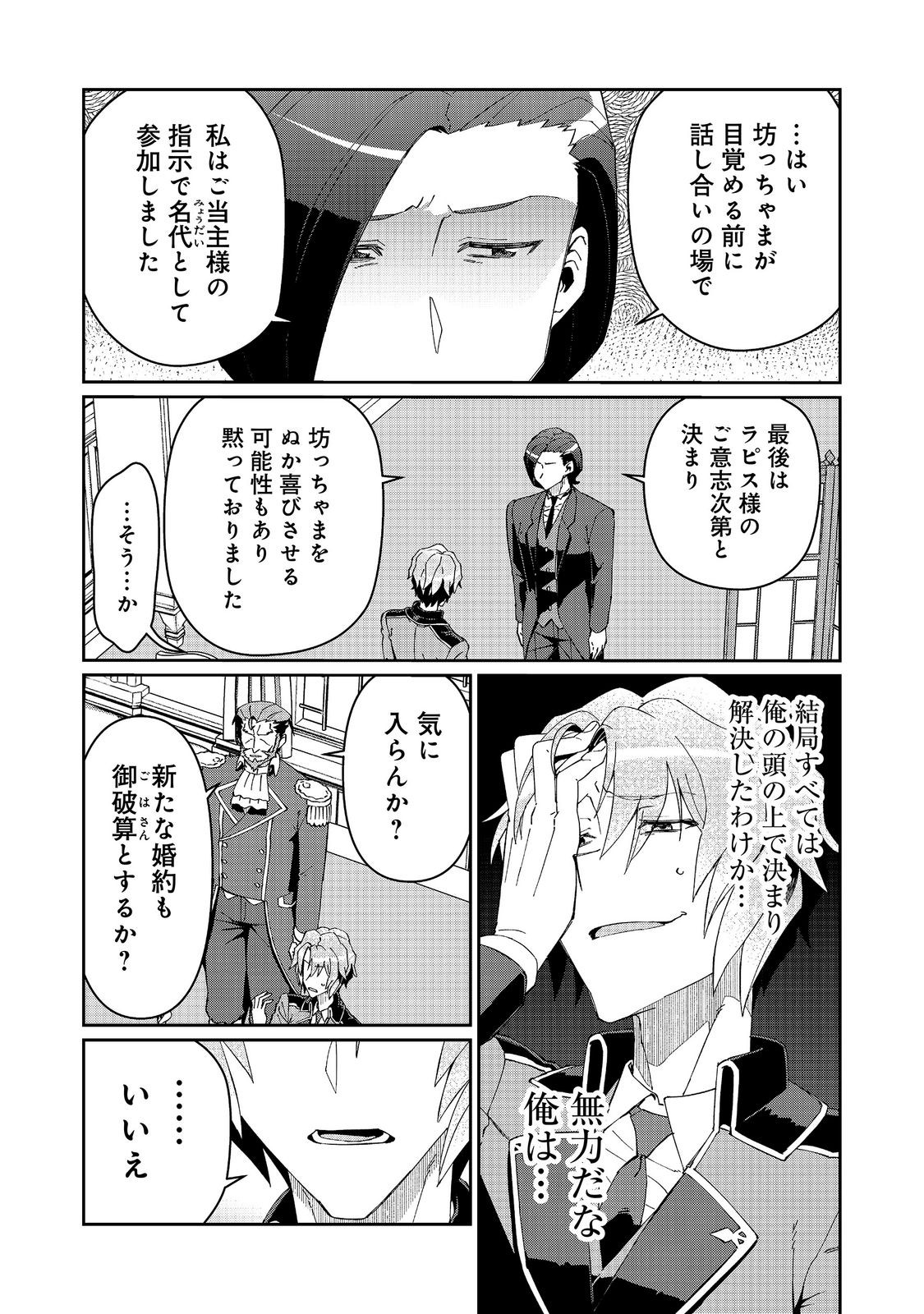 Daikenja no Manadeshi: Bougyo Mahou no Susume@COMIC Chapter 35.2 1ページ