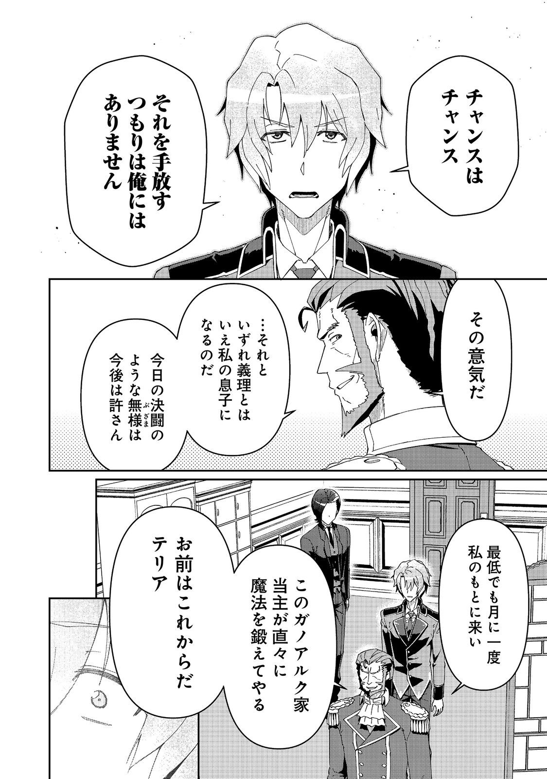 Daikenja no Manadeshi: Bougyo Mahou no Susume@COMIC Chapter 35.2 2ページ
