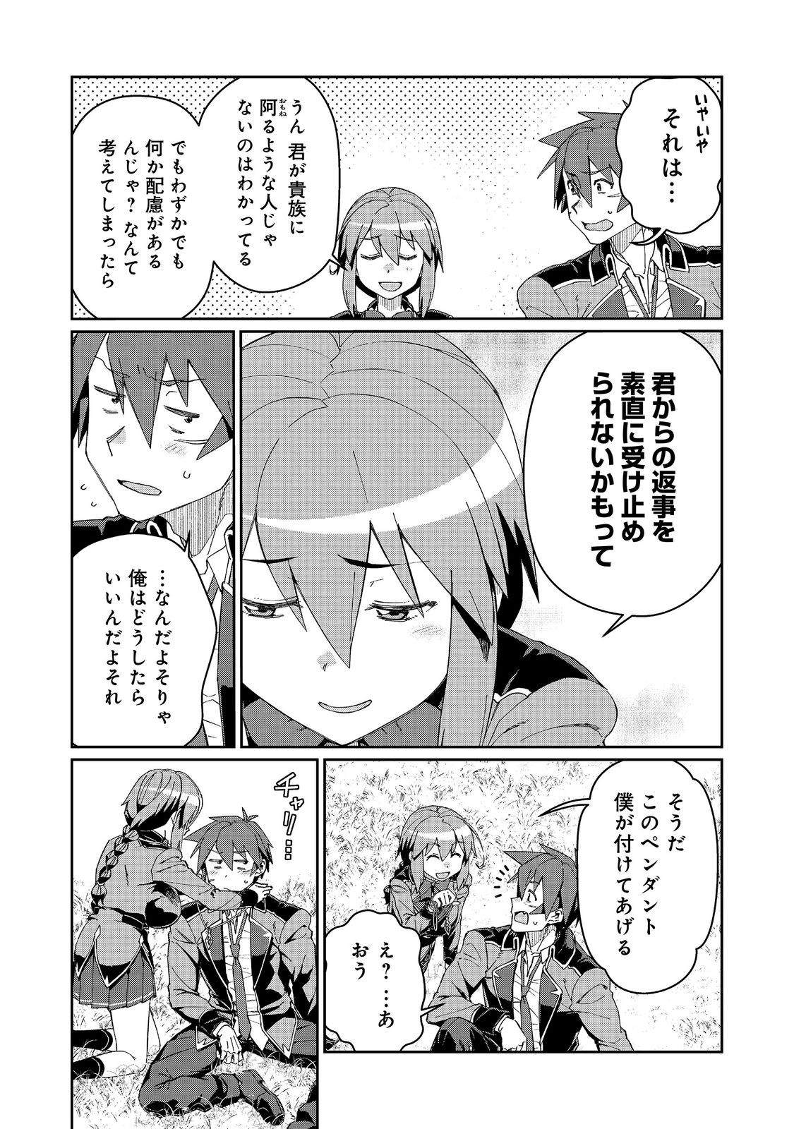 Daikenja no Manadeshi: Bougyo Mahou no Susume@COMIC Chapter 35.2 11ページ