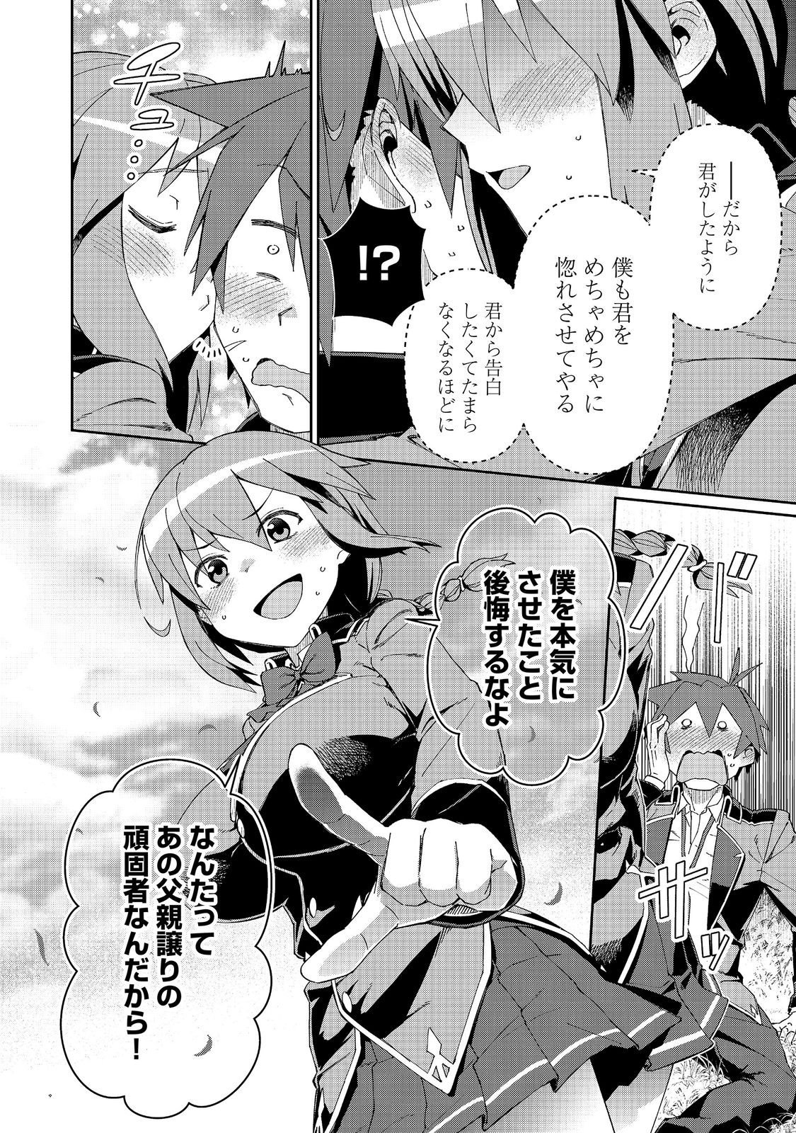 Daikenja no Manadeshi: Bougyo Mahou no Susume@COMIC Chapter 35.2 12ページ
