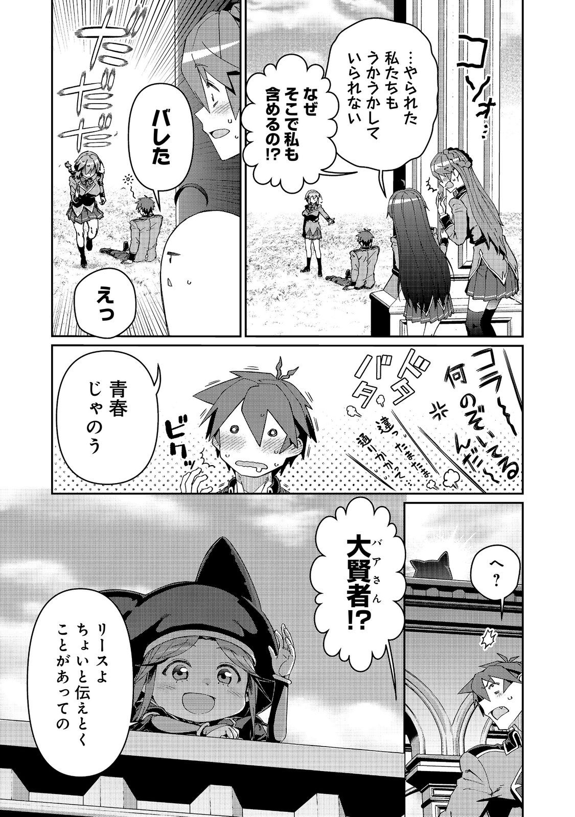 Daikenja no Manadeshi: Bougyo Mahou no Susume@COMIC Chapter 35.2 13ページ