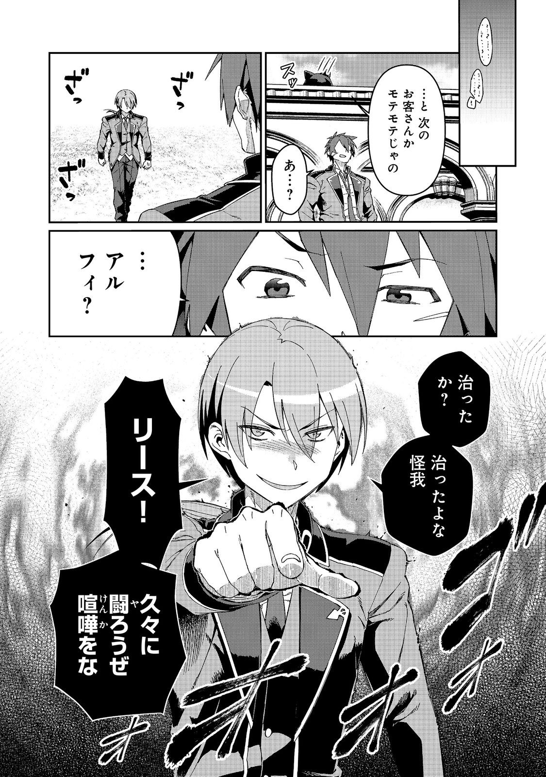 Daikenja no Manadeshi: Bougyo Mahou no Susume@COMIC Chapter 35.2 14ページ