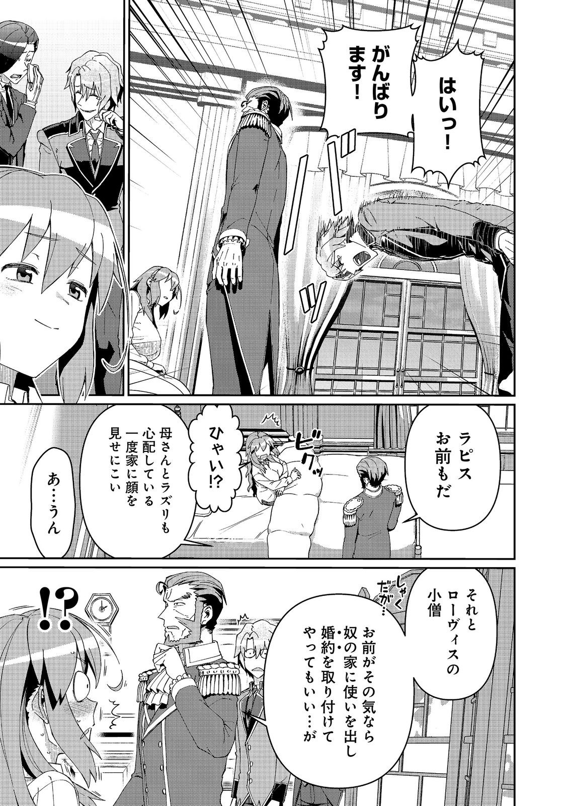 Daikenja no Manadeshi: Bougyo Mahou no Susume@COMIC Chapter 35.2 3ページ