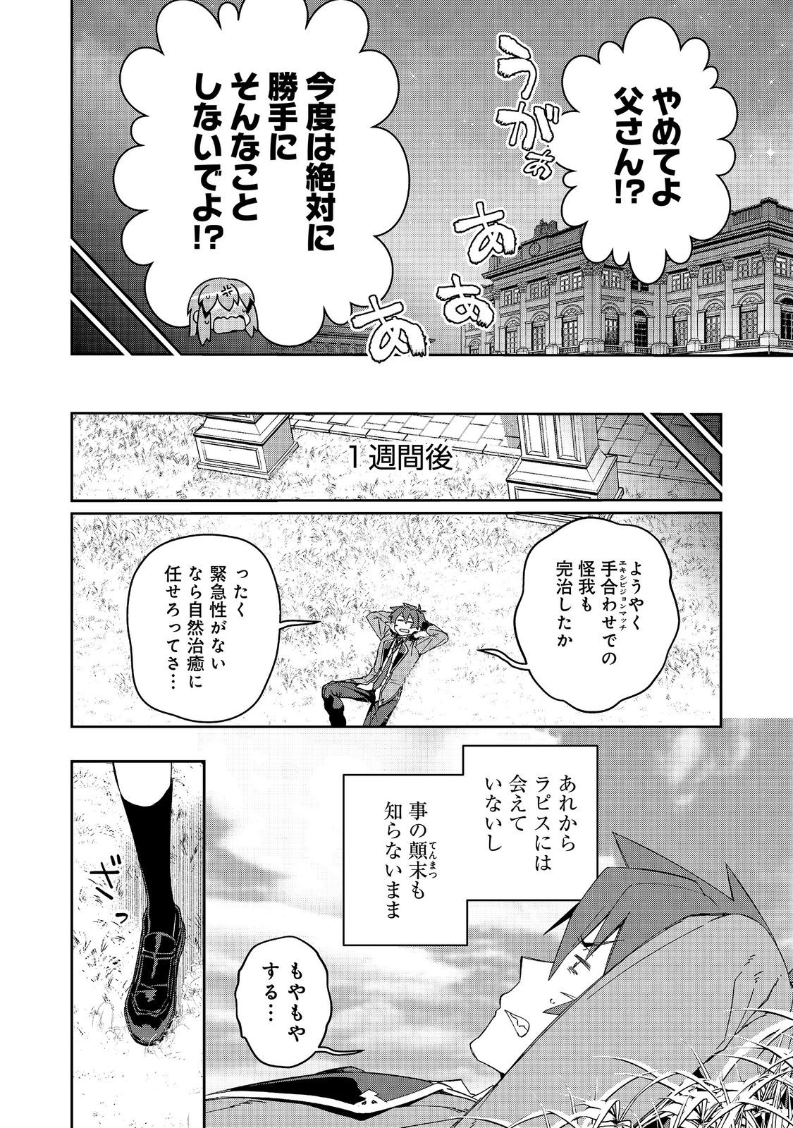 Daikenja no Manadeshi: Bougyo Mahou no Susume@COMIC Chapter 35.2 4ページ