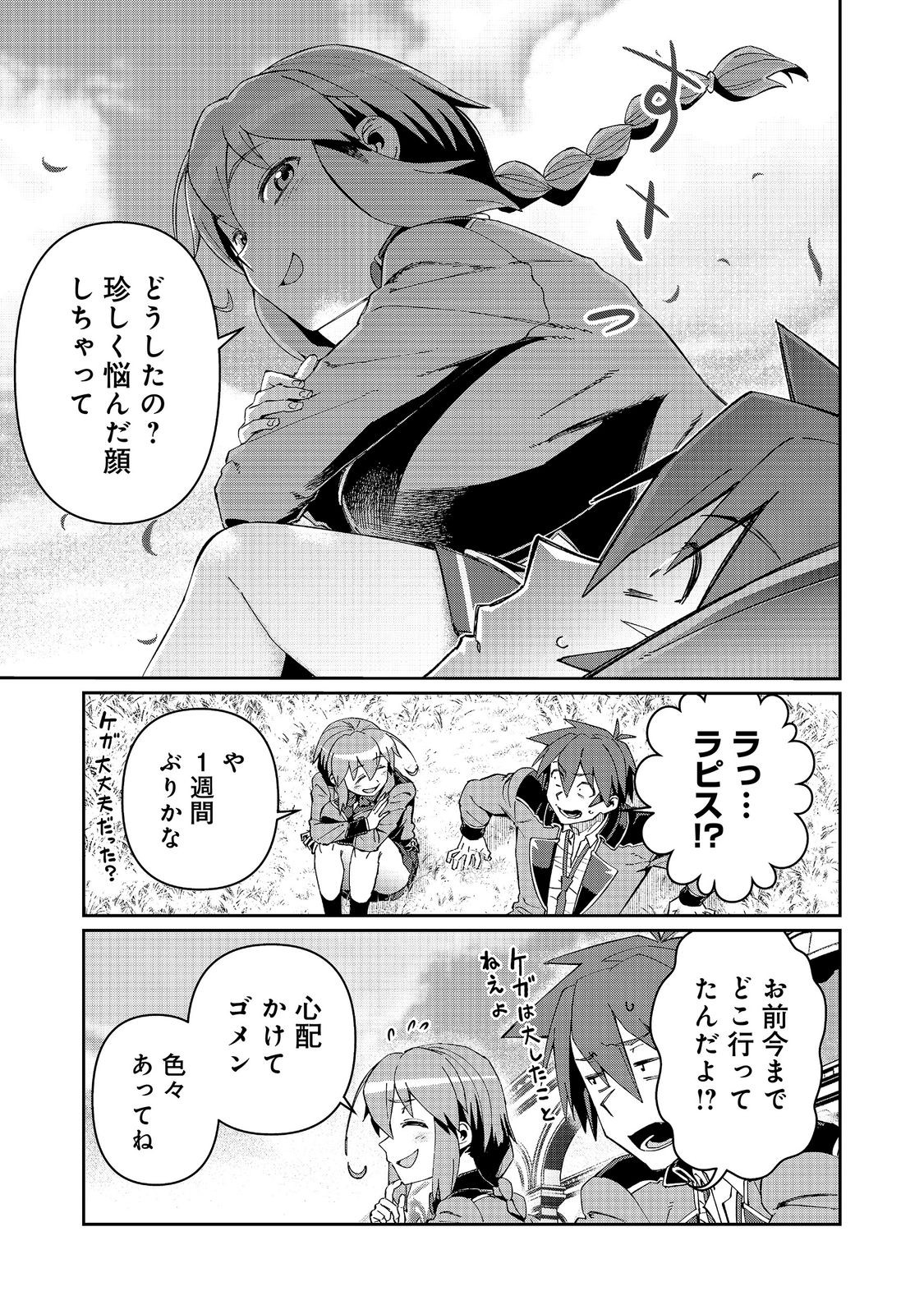 Daikenja no Manadeshi: Bougyo Mahou no Susume@COMIC Chapter 35.2 5ページ