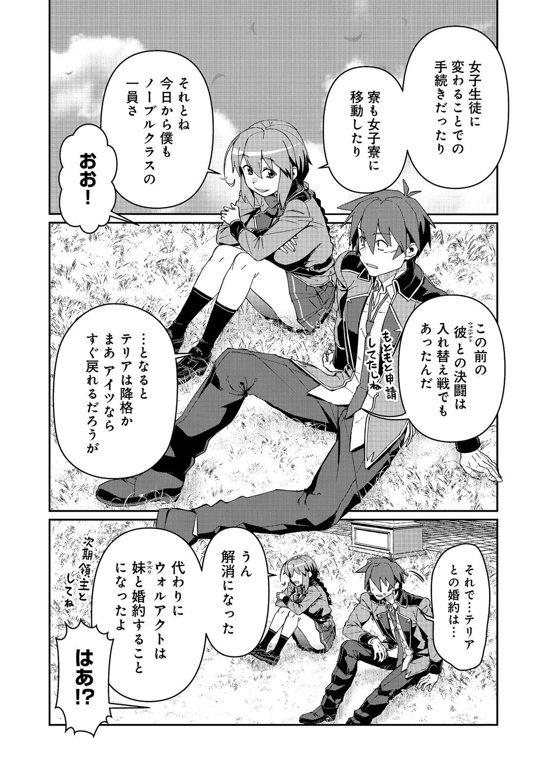 Daikenja no Manadeshi: Bougyo Mahou no Susume@COMIC Chapter 35.2 6ページ