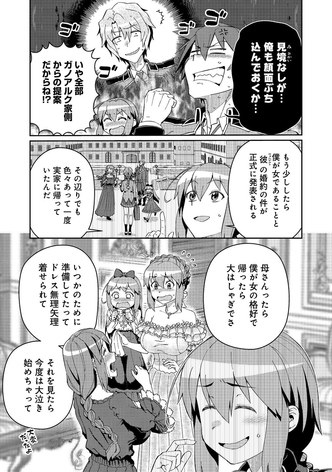 Daikenja no Manadeshi: Bougyo Mahou no Susume@COMIC Chapter 35.2 7ページ