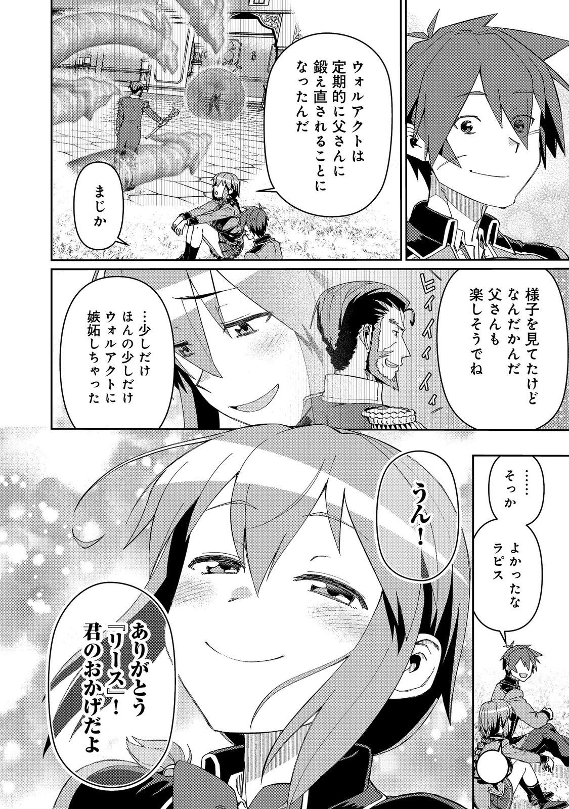 Daikenja no Manadeshi: Bougyo Mahou no Susume@COMIC Chapter 35.2 8ページ
