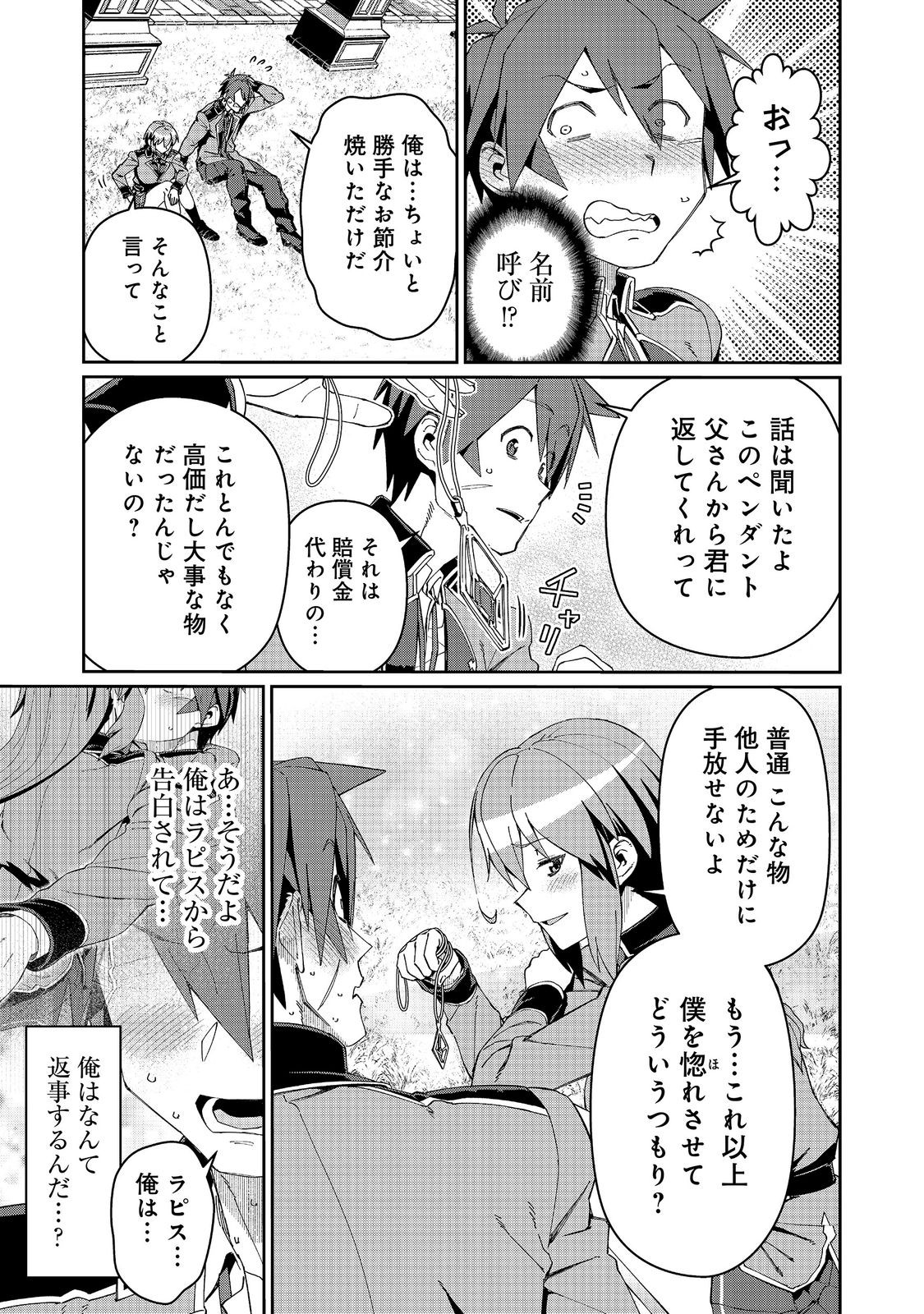 Daikenja no Manadeshi: Bougyo Mahou no Susume@COMIC Chapter 35.2 9ページ