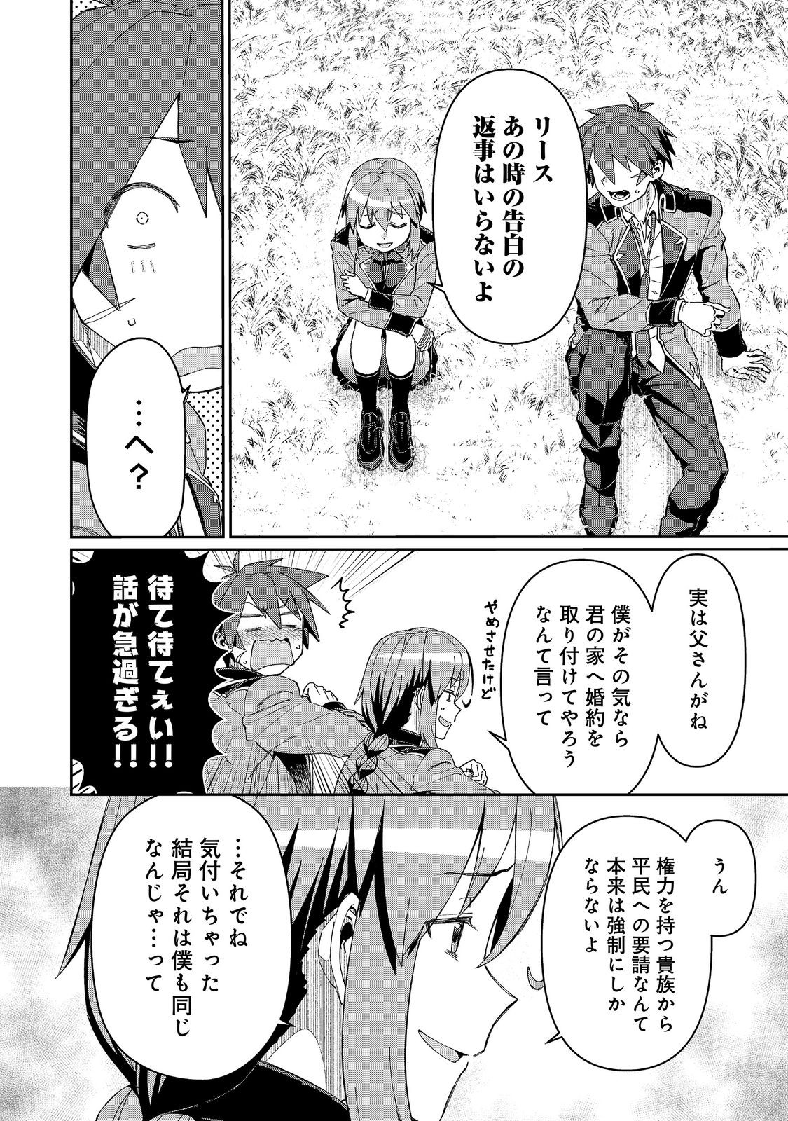 Daikenja no Manadeshi: Bougyo Mahou no Susume@COMIC Chapter 35.2 10ページ