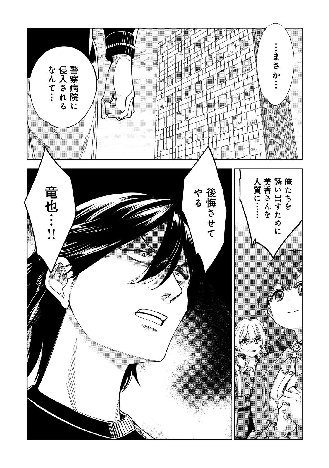 Kousotsu, Mushoku, Bocchi no Ore ga, Gendai Dungeon de Oku wo Kasegeta Wake - Kaisha ga Tousan shite Mushoku ni Natta no de, Kyou kara Himitsu no Dungeon ni Mogutte Kasei de Ikou to Omoimasu Chapter 18 1ページ